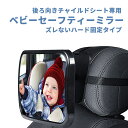 【今1点3166クーポンで】車用ベビーミラー 車内ミラー 補助ミラー ルームミラー インサイトミラー ヘッドレスト 360度回転 角度調整 子供 赤ちゃん チャ...