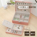 【今1点3166クーポンで】ジュエリーボックス アクセサリーケース ジュエリーケース アクセサリー 収納 大容量 アクセサリートレイ ネックスレス ピアス 指輪 小さい プレゼント ギフト 送料無料(4)