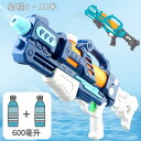 【今1点2713クーポンで】水鉄砲 超強力飛距離8 ~ 10M 大容量600ml 子供用ウォーターピストル エアー圧縮式 水遊び プレゼント 海水浴 バトル ウ...