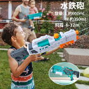 【今1点2669クーポンで】超強力飛距離6 ~ 12M 大容量350~600ml 水鉄砲 子供用ウォーターピストル エアー圧縮式 水遊び プレゼント 海水浴 バ...