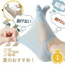【今1点1120クーポンで】夏 5本指 靴下 綿【5足セット】レデ ィース メンズ 靴下 ブランド品 フットカバー 見えない 脱げない フットカバー 女の子 レ...
