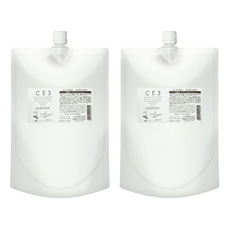 CE3コンディショナー 2,000g 2個セット 詰め替え リフィル レフィル 弱酸性 サロン専売