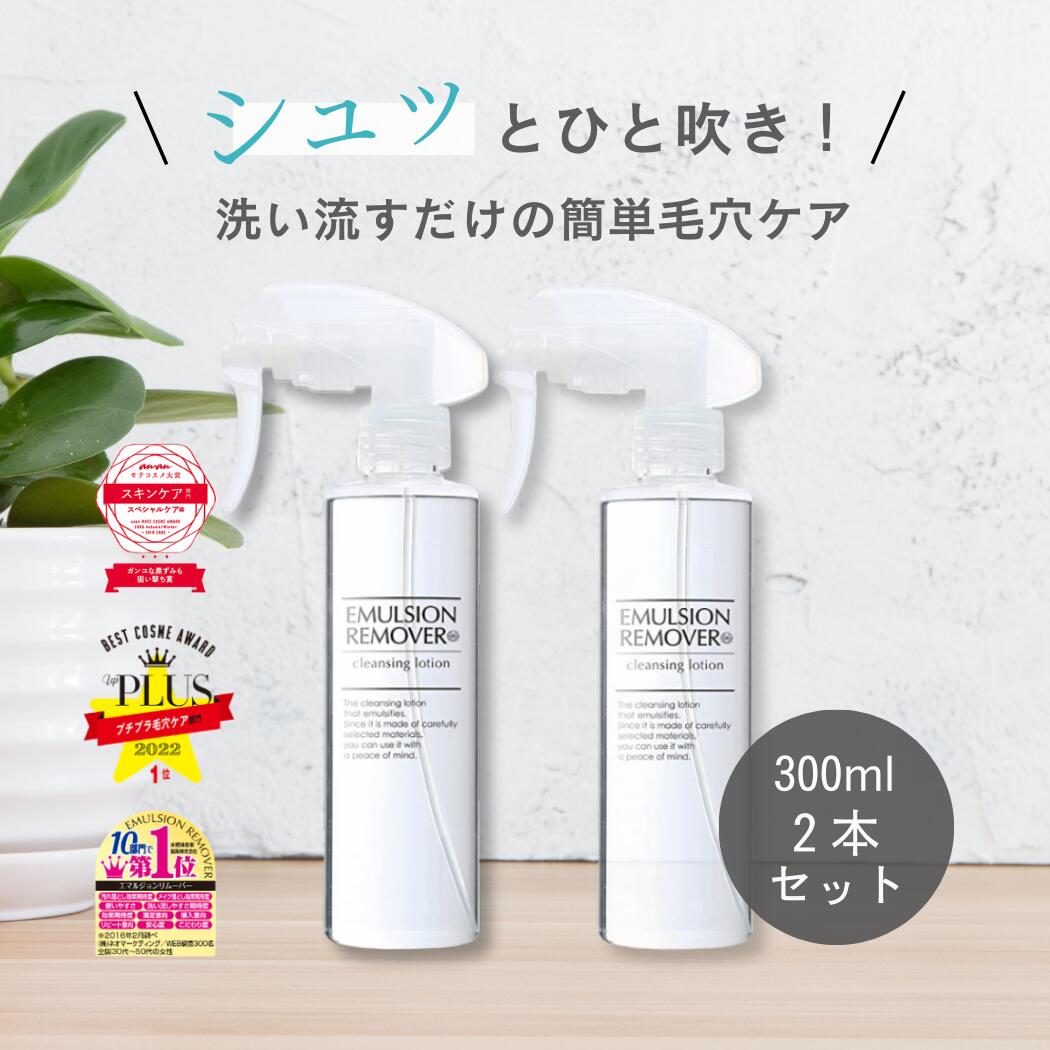 クレンジング メイク落とし クレンジングウォーター エマルジョンリムーバー 300mL 洗顔 メンズ レディ..