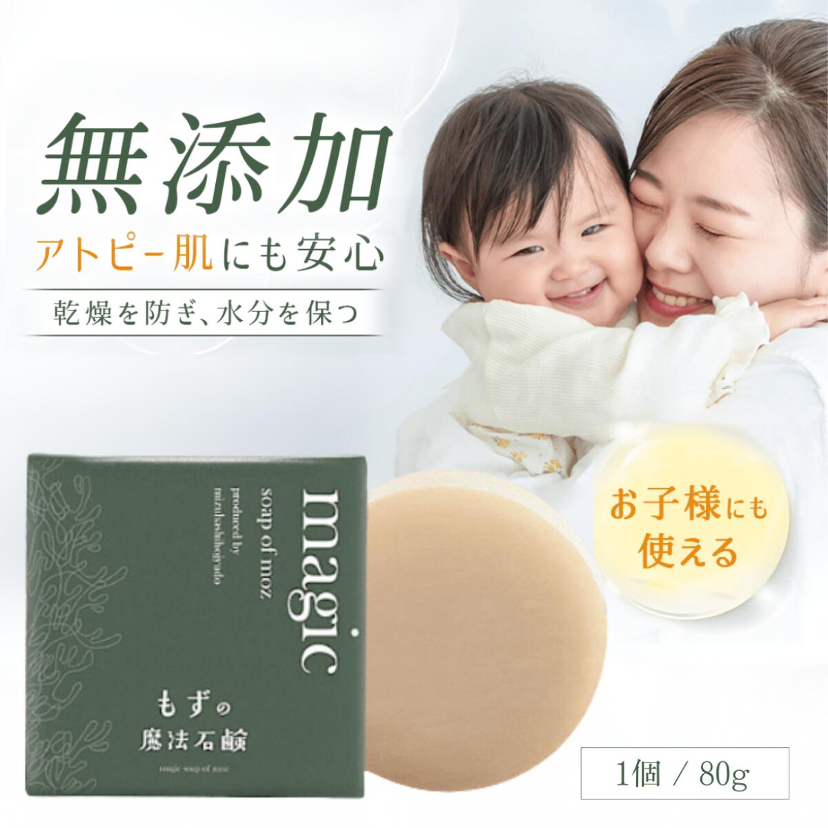 アトピー 子供 敏感肌 用 無添加 低刺激 洗顔 全身 保湿 石鹸 80g 無香料 無着色 乾燥肌 固形石鹸 皮膚..
