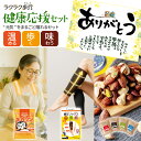 敬老の日 プレゼント ラクラク歩行 健康応援セット ( 着圧ソックス ポカリン フレーバーナッツ ) 2025 敬老 ギフト 健康 グッズ 着圧 靴下 サポータ...