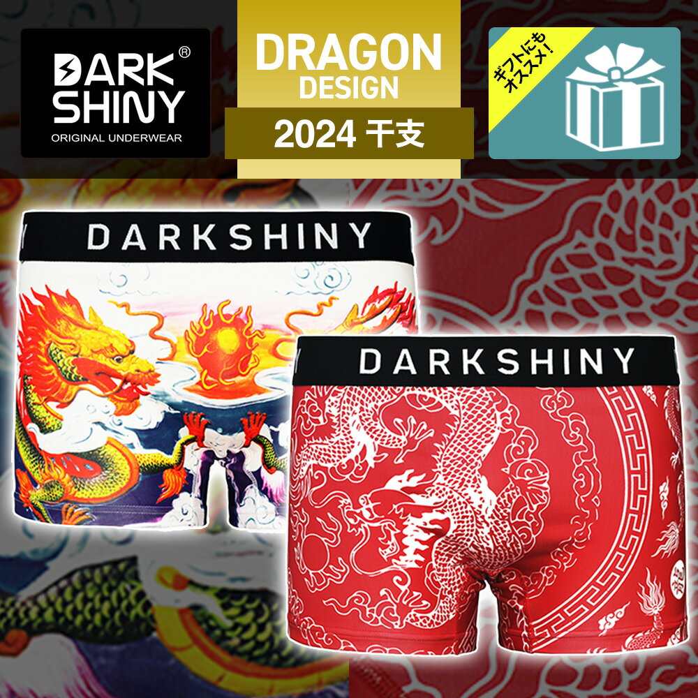 楽天いいものギフト モノプロボクサーパンツ メンズ DARKSHINY ドラゴン 龍 竜 りゅう 辰年 デザイン 2024 父の日 プレゼント ギフト かっこいい おしゃれ かわいい おもしろ 男性用 下着 パンツ インナー 誕生日 彼 子供 息子 夫 父親