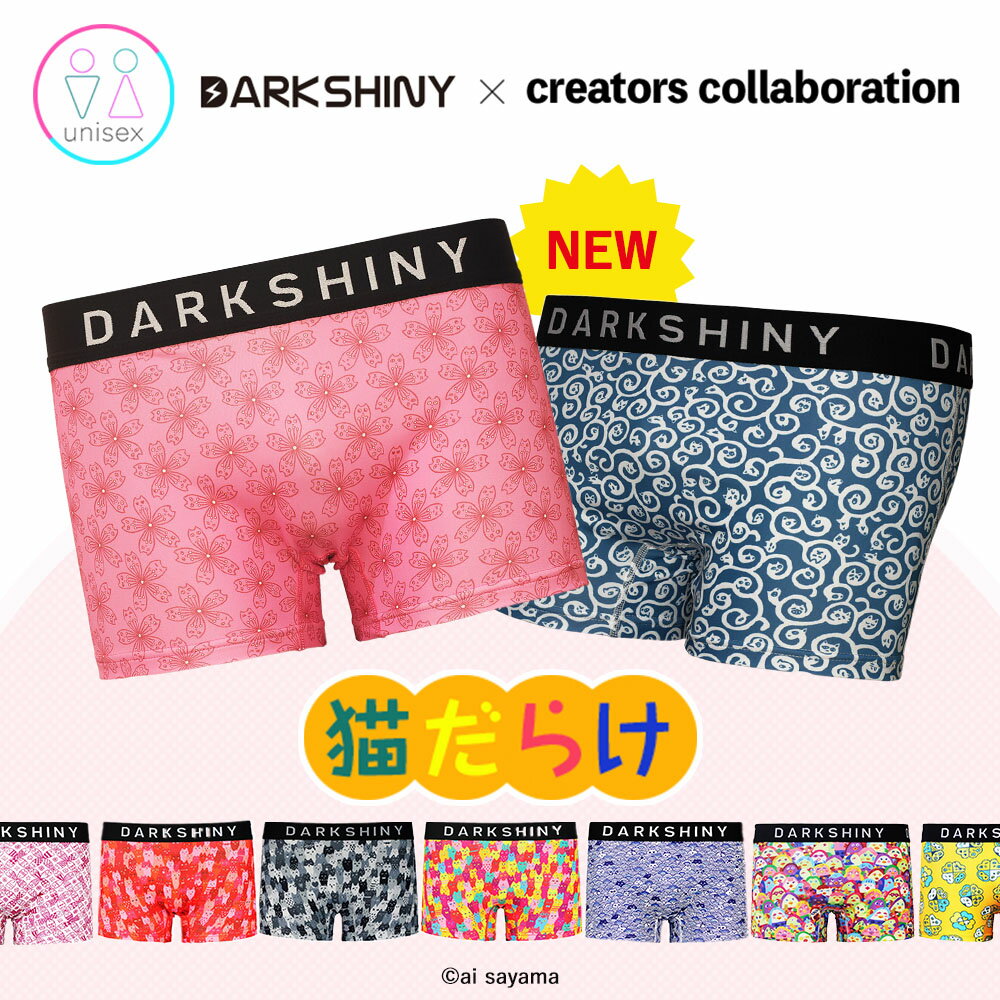 ボクサーパンツ 男女兼用 DARKSHINY 猫柄 クリエイターズコラボ 2024 父の日 プレゼント ギフト 実用的 猫 ねこ ネコ グッズ 大人 総柄..