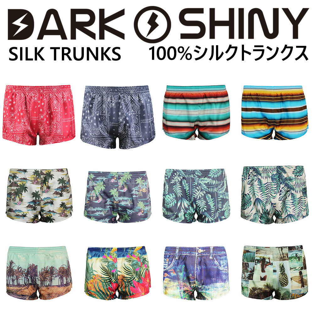 楽天いいものギフト モノプロ＼10％以上OFF／ トランクス メンズ DARKSHINY ショート丈 シルク100％ 2024 父の日 早割 り プレゼント ギフト かっこいい おしゃれ かわいい 下着 パンツ インナー 誕生日 彼 子供 息子 夫 父親