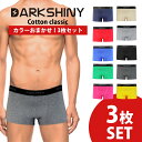 DARKSHINY ボクサーパンツ メンズ パンツ ブランド 男性 下着 アンダーウェア コットンクラシック カラーお任せ 3枚セット 2023 父の日 プレゼ...