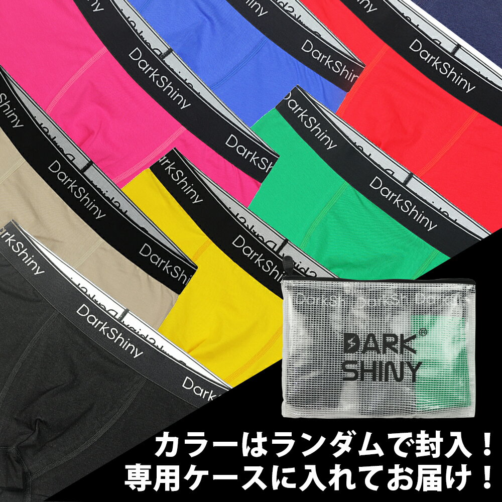 DARKSHINY ボクサーパンツ メンズ パンツ ブランド 男性 下着 アンダーウェア コットンクラシック カラーお任せ 3枚セット 2026 父の日 プレゼント 実用的 ギフト ダークシャイニー まとめ買い 福袋