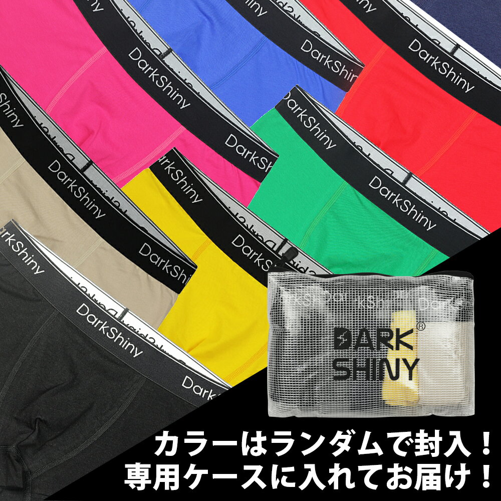 DARKSHINY ボクサーパンツ メンズ パンツ ブランド 男性 下着 アンダーウェア コットンクラシック カラーお任せ 5枚セット 2026 父の日 プレゼント 実用的 ギフト ダークシャイニー まとめ買い 福袋