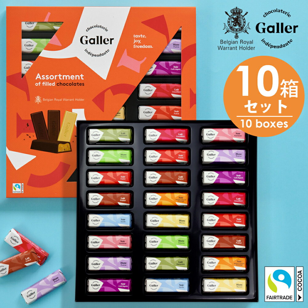 ベルギー王室御用達 チョコレート Galler ミニバー24個入×10箱【 お中元 御中元 高級 ギフト 2021 夏 チョコ お取り寄せ スイーツ お菓子 セット 詰め合わせ 結婚 出産 内祝い 結婚祝い 出産祝い 退職 ご挨拶 誕生日 プレゼント 小分け 個包装 職場 会社 手土産 】
