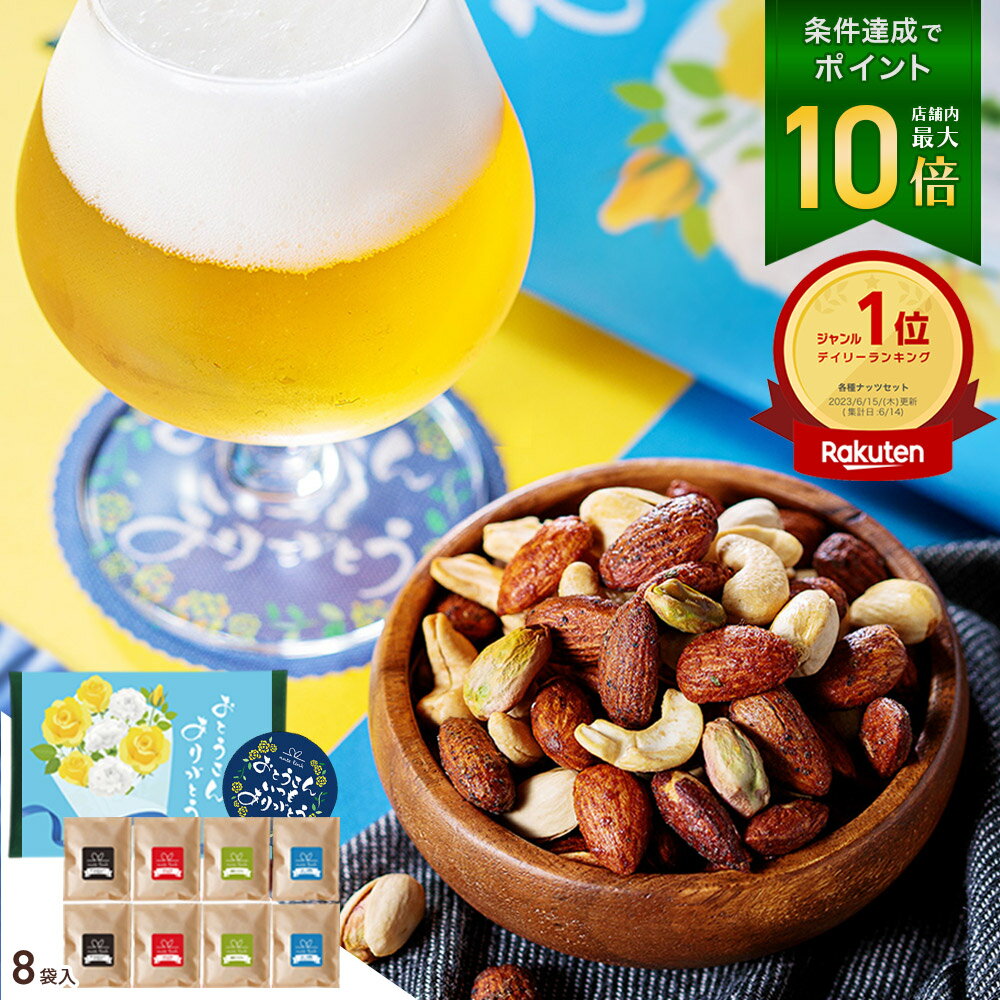 ＼ニノさんで紹介／ 父の日 おつま