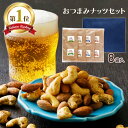 ビールおつまみセット おつまみ セット ギフト フレーバー ナッツ 4種(8袋入) 詰め合わせ ナッツリンク 送料無料 2024 母の日 プレゼント 早割 り 花 セット 食べ物 甘くない 酒の つまみ 人気 ランキング 高級 ヘルシー 健康 会社 職場 常温 小分け 個包装 小袋 お酒 ビール