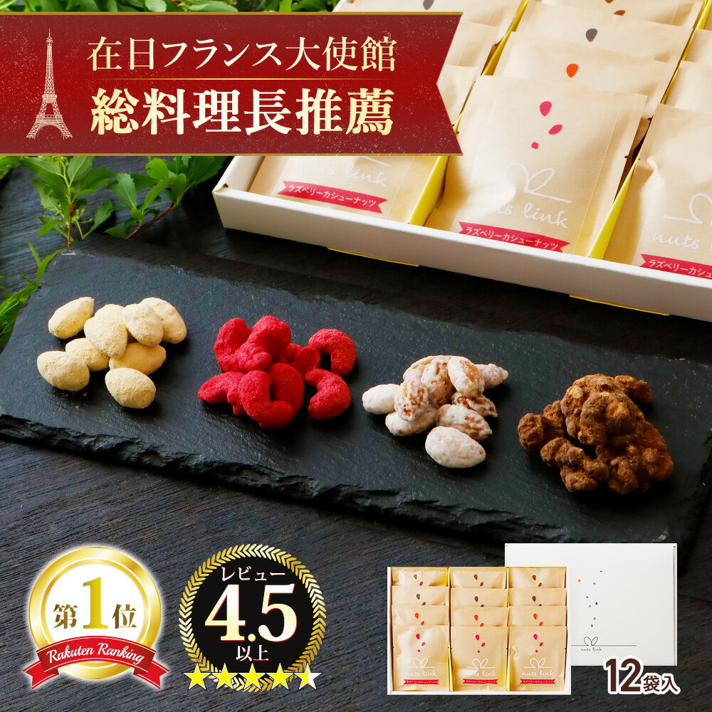 フレーバー ナッツ スイーツ 4種(12袋入) 詰め合わせ ナッツリンク 遅れてごめんね 母の日 2024 お菓子 花 セット ヘルシー 健康 小分け 個包装 小袋 会社 職場 手土産 常温 日持ち 高級 おしゃれ 人気 ランキング おすすめ 誕生日 プレゼント 父の日 ギフト 早割 り