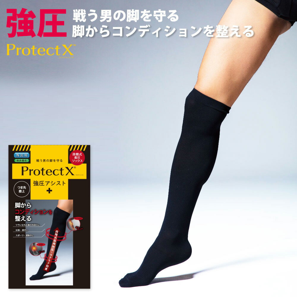 着圧ソックス メンズ 膝上 つま先あり Protect X 強圧アシスト 黒 ブラック 弾性ストッキング 男性 男性用 ニーハイ 弾性ソックス 加圧 超 強圧 着圧 靴下 ソックス 大きいサイズ ふくらはぎ 着圧ストッキング 着圧タイツ 日中 ゴルフのサムネイル