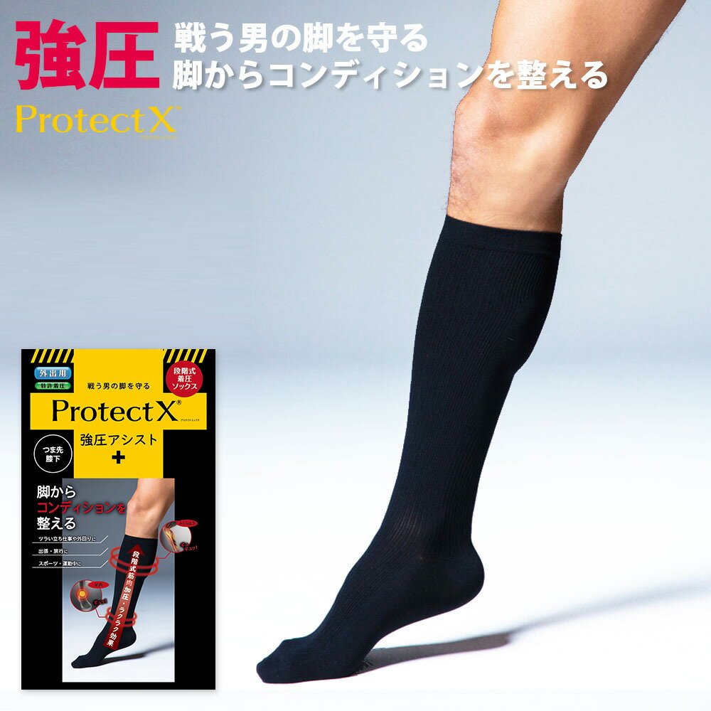 ＼10%以上OFF／ 着圧ソックス メンズ 膝下 ProtectX 強圧サポート【 ギフト プレゼント 着圧 ハイソックス 男性 男性用 ビジネス 靴下 弾性ストッキング 黒 ショート ひざ下 つま先あり 寝るとき 就寝 ふくらはぎ 夜用 】のサムネイル