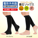 ＼2点で10%OFF／ やさしい 着圧ソックス シニア ラクラク歩行 ウォーク 膝下 オープントゥ ／ ふくらはぎ サポーター ユニセックス 2024 プレゼント 人気 着圧 靴下 緩め ゆるめ 弾性ストッキ…