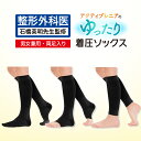 \初回限定15%OFF/ やさしい 着圧ソックス シニア ラクラク歩行(ウォーク) 膝下 オープントゥ/ふくらはぎ サポーター 男女兼用 2025 着圧 靴下 ...