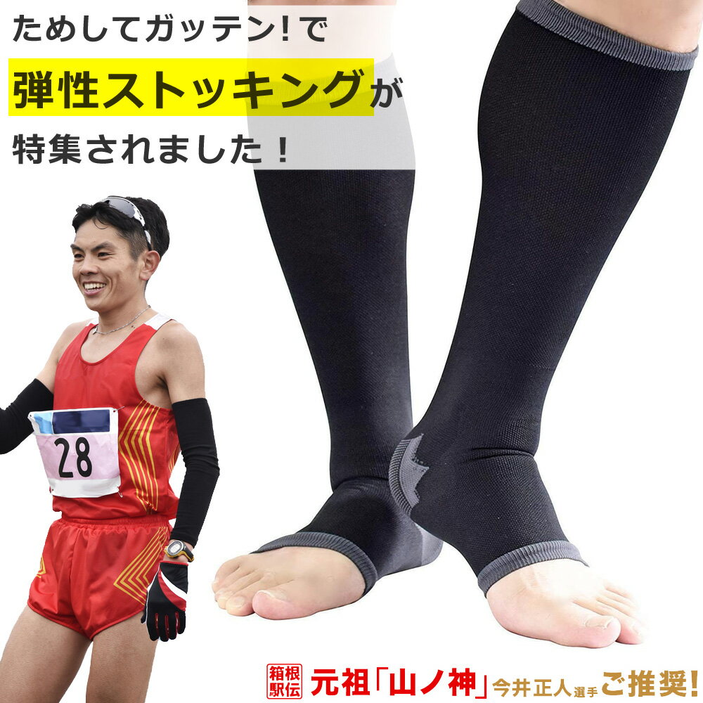 ＼クーポンで20%OFF／ 着圧ソックス メンズ 強圧 締-tai- オープントゥ ひざ下 つま先なし 弾性 ストッキング 男性 膝下 加圧 特許 着圧 靴下 ふくらはぎ 弾性 ソックス 黒 男性用 夏 用 夜用 就寝 ショート 太い 大きいサイズ ギフト プレゼント 人気 おすすめ