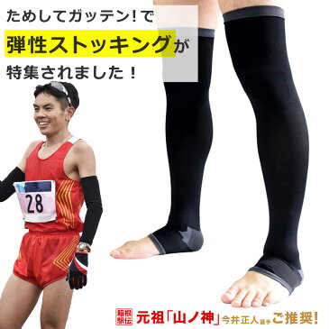 ＼クーポンで20%OFF／ 着圧ソックス メンズ 強圧 締-tai- オープントゥ ひざ上 つま先なし 弾性 ストッキング 男性 特許 着圧 ニーハイ 太もも 着圧レギンス 弾性ソックス ロング 大きいサイズ 男性用 靴下 夏 用 夜用 寝るとき 就寝 ギフト プレゼント 人気 おすすめ