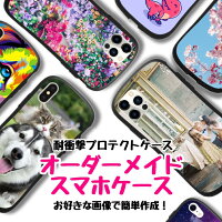 オーダーメイドスマホケース 作成 オリジナルスマホケース iphone android プロテクトケース オーダーケース スマホケース オーダーメイド 世界で1つだけ ケース 全機種対応 iphone10R iphoneSE 第二世代 iphone11 HUAWEI GALAXY プレゼント 友人 家族 ペット