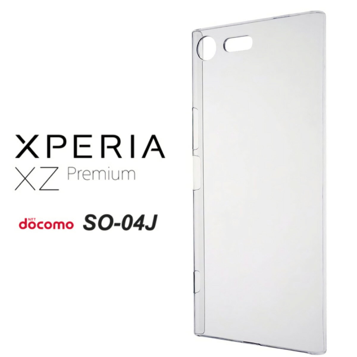 Xperia XZ premium ハードケース ソフト