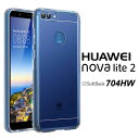 HUAWEI novalite2 ハードケース ソフトケ