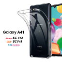 Samsung Galaxy A41 SCV48 SC-41A 専用透明ケース サムスン ギャラクシーA41 カバー ソフト シンプル 高透明 TPU材質 擦り傷防止 PC材料 軽量 薄型 防衝撃 GalaxyA41 全面保護ケース ギャラクシーA41 保護カバー SC41A docomo au UQモバイル ケース