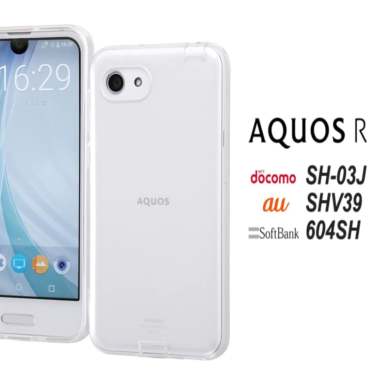 AQUOS R ハードケース ソフトケース シリコンケース androidケース androidカバー アクオスR アクオスRカバー アクオスRケース シャープ SHARP アクオスアール SH-03J SHV39 605SH SH-03Jカバー SHV39カバー 605SHカバー SH-03Jケース SHV39ケース 605SHケース