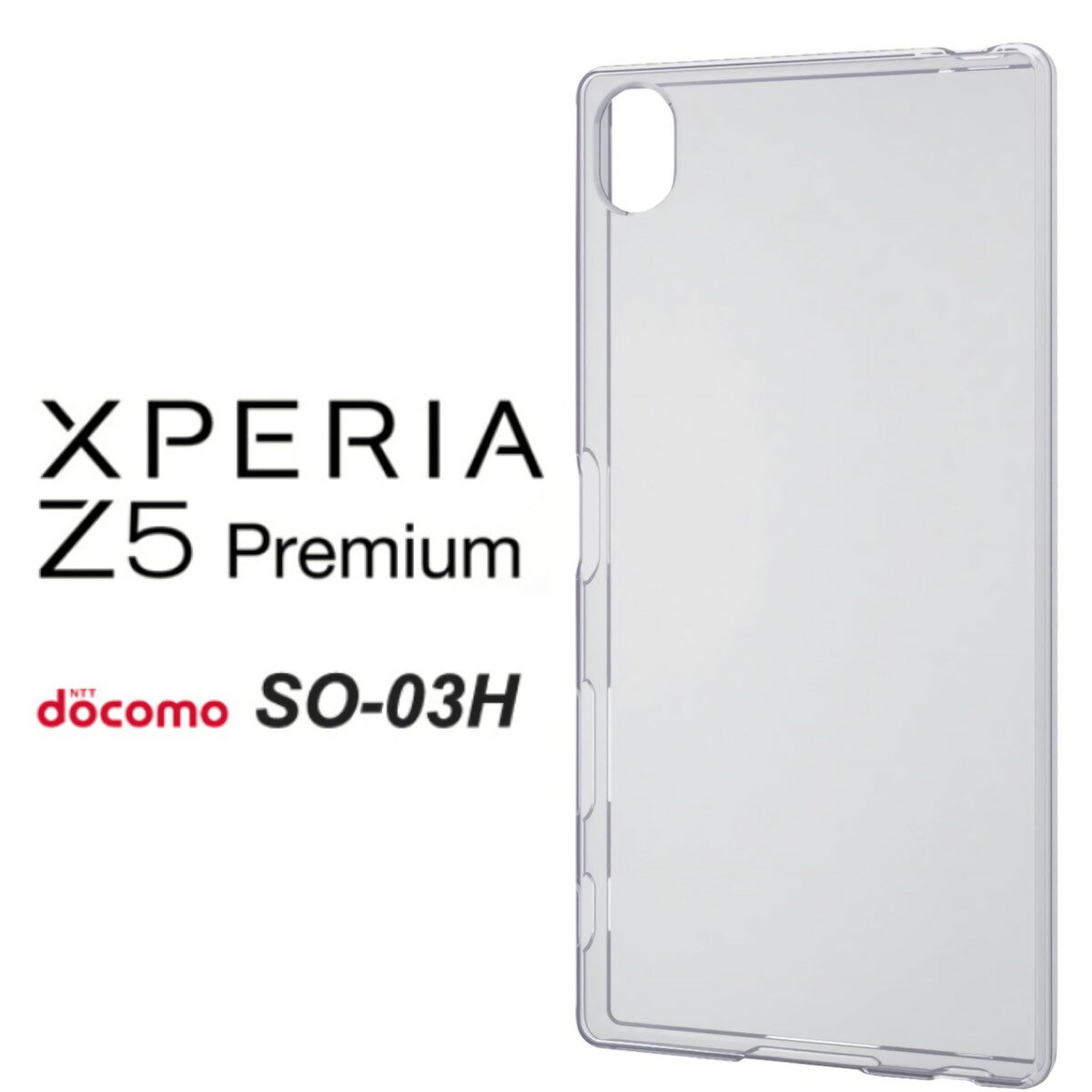 Xperia Z5 premium ハードケース ソフトケース クリアケース エクスペリアZ5プレミアム SO-03H SO-03Hケース SO-03Hカバー android XperiaZ5Premium エクスペディア ケース カバー android au docomo softbank monopuri モノプリ