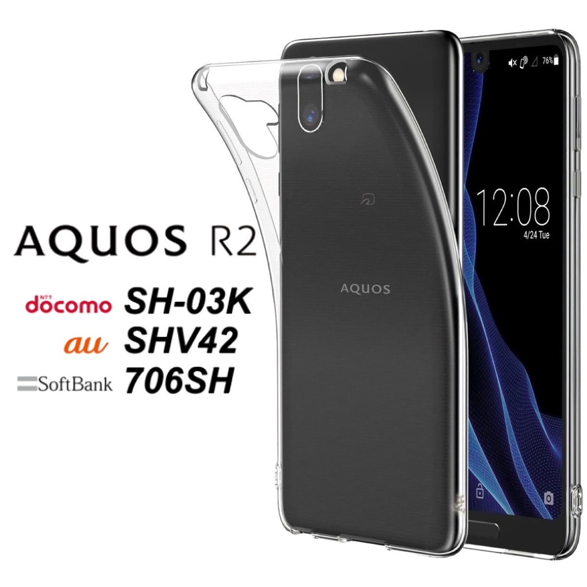 AQUOS R2 ハードケース 