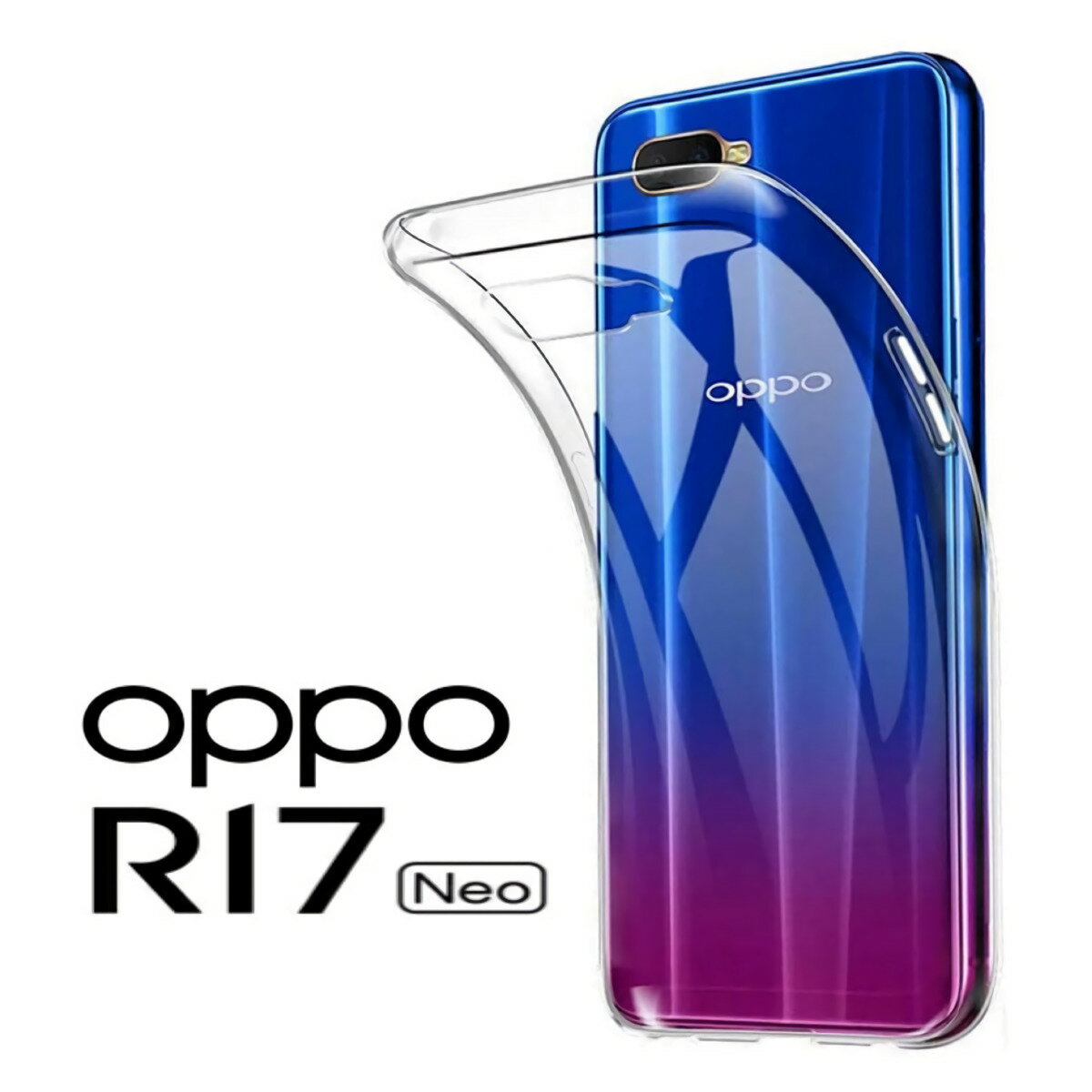 OPPO R17 neo ハードケース ソフトケース クリアケース オッポR17ネオ OPPOR17neo R17ケース R17neoケース OPPOR17neoケース OPPOR17neoカバー OPPOケース R17neoカバー neoカバー android モノプリ monopuri au docomo softbank