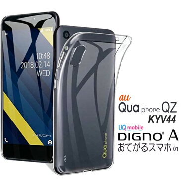 Qua phone QZ / DINGO A 兼用 ハードケース ソフトケース クリアケース ハード ソフト ケース KYV44ケース QuaphoneQZ KYV44カバー QZケース QZカバー KYV44ハード KYV44ソフト DINGOA ディンゴA 透明 モノプリ monopuri au docomo softbank