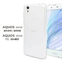 AQUOS sense AQUOS sense lite ハードケース ソフトケース シリコンケース アクオスセンス アクオスセンスライト アクオスセンスカバー アクオスセンスケース SH-01K SHV40 SH-M05 SH-01Kカバー SHV40カバー SH-M05カバー SH-01Kケース SHV40ケース SH-M05ケース