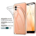 AQUOS sense3 AQUOS sense3 lite ハードケース ソフトケース シリコンケース アクオスセンス3 アクオスセンス3ライト アクオスセンス3カバー アクオスセンス3ケース SH-02M SHV45 SHV46 SH-02Mカバー SHV45カバー SHV46カバー SH-02Mケース SHV45ケース SHV46ケース