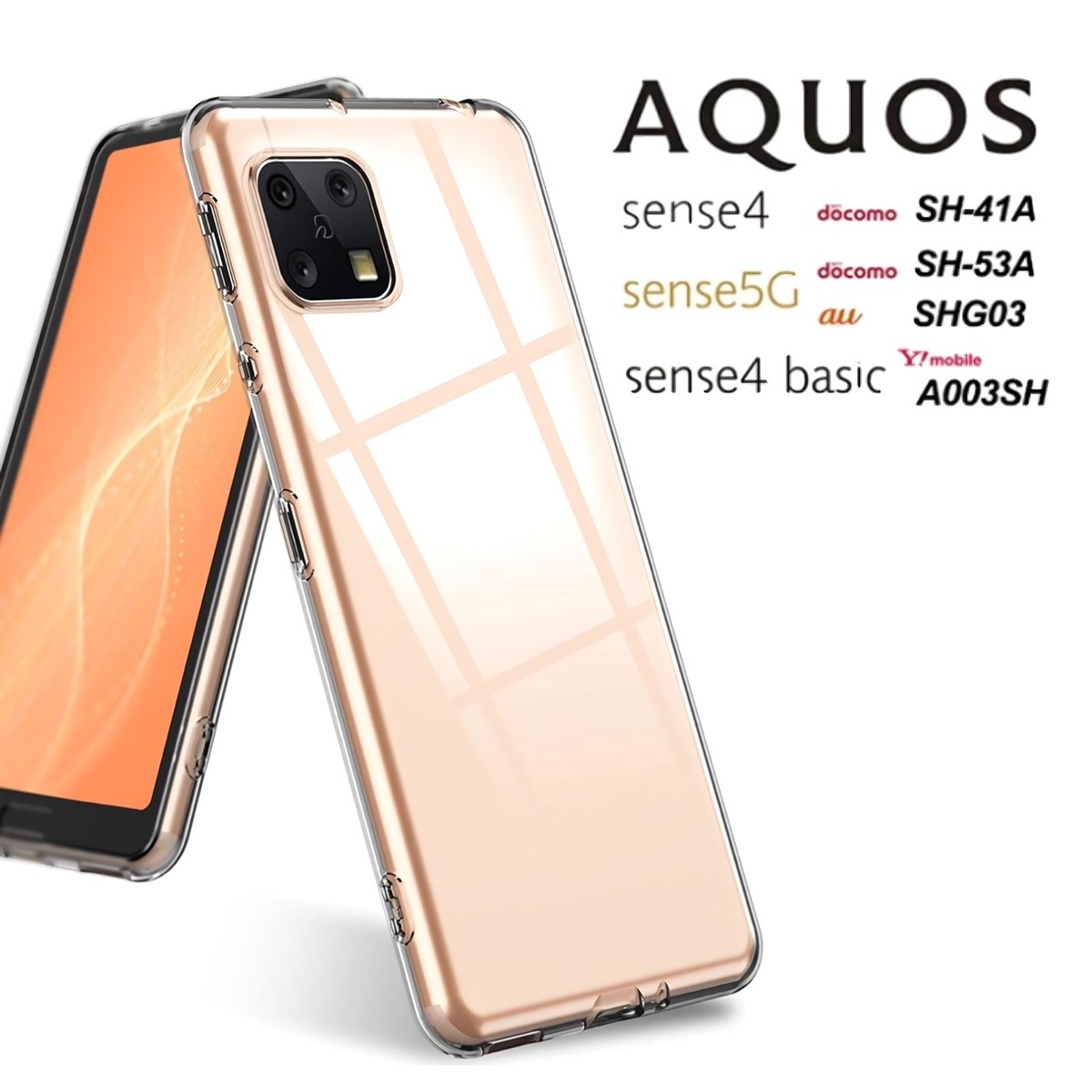 AQUOS sense4 AQUOS sense5G ハードケース 