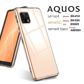 AQUOS sense4 AQUOS sense5G ハードケース ソフトケース シリコンケース アクオスセンス4 アクオスセンス5G アクオスセンス4カバー アクオスセンス4ケース SH-41A SH-53A SHG03 SH-41Aカバー SH-53Aカバー SHG03カバー SH-41Aケース SH-53Aケース SHG03ケース