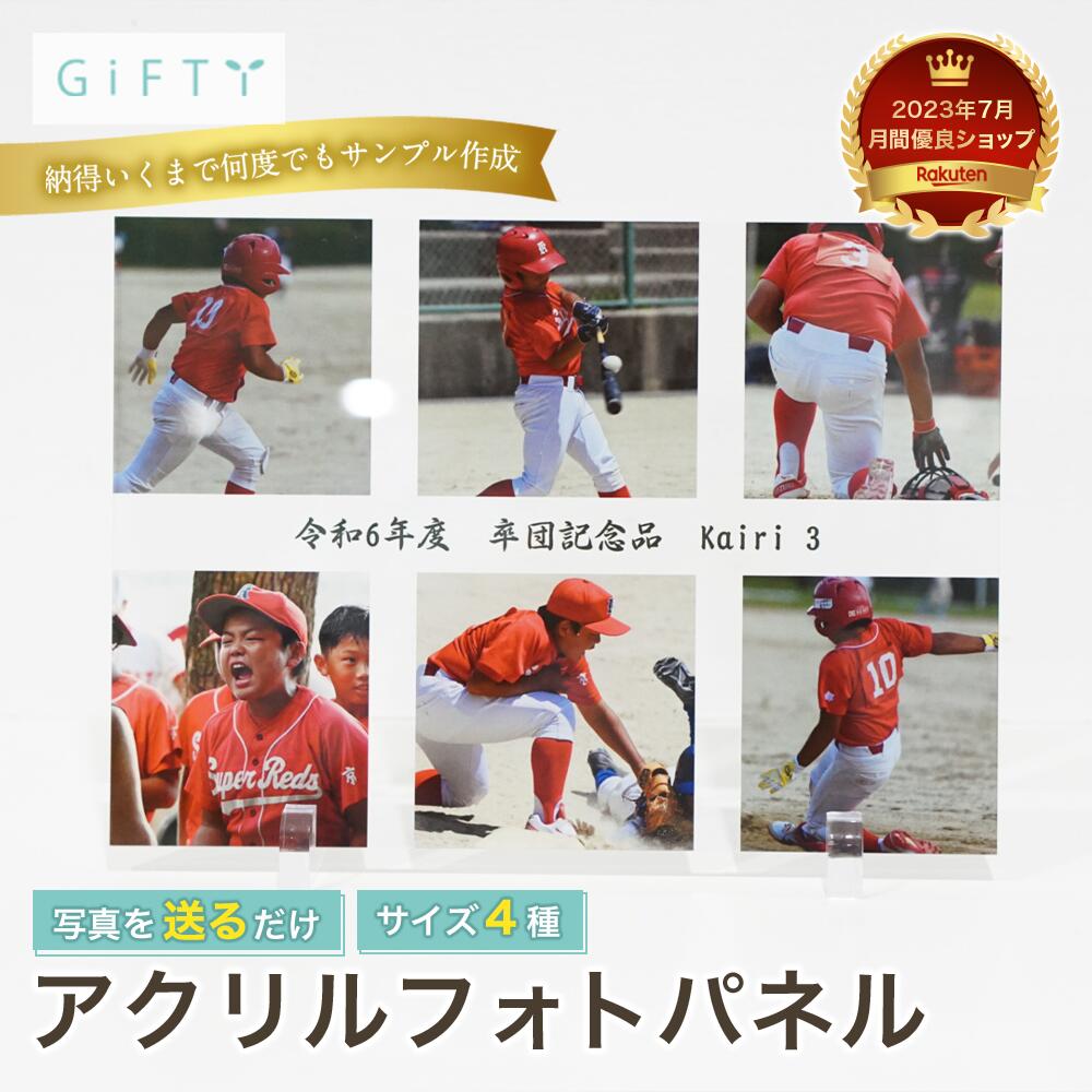 野球試合 フォトパネル 部活記念 卓上サイズ チーム写真 高画質 オーダーメイド 卒団祝い 卒業記念 思..
