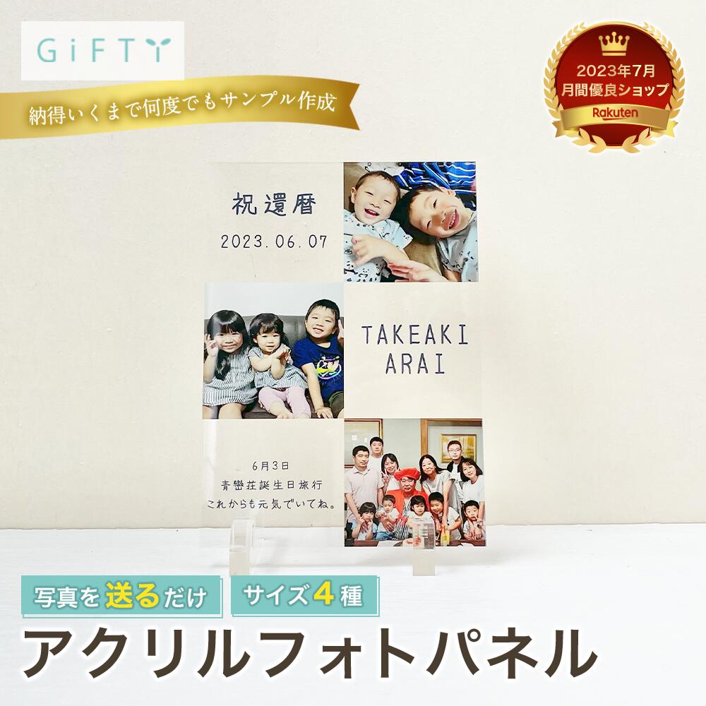 【アクリルフォトパネル】こども記念 兄弟写真 家族写真　集合写真 卓上ディスプレイ 透明素材 思い出..