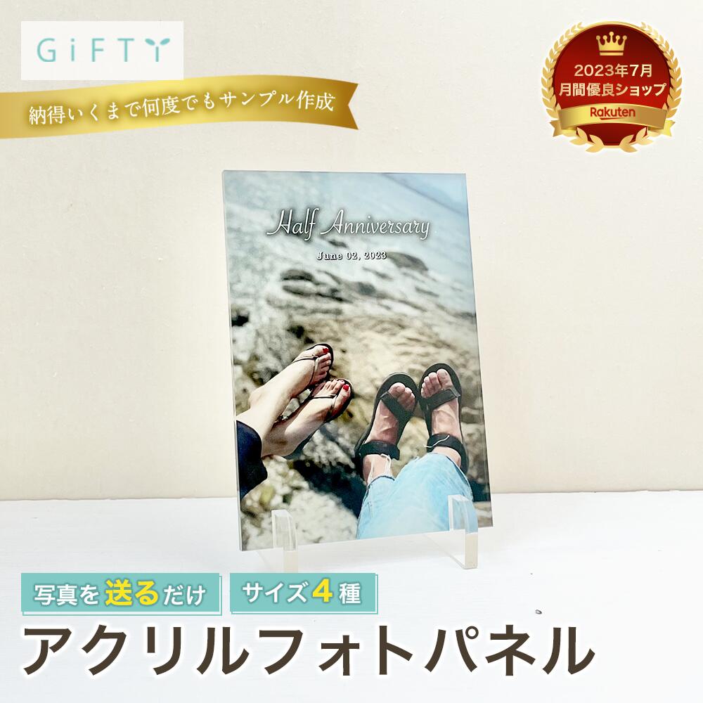 【アクリルフォトパネル】アクリル フォトパネル 半年 記念日 ペア 贈り物 写真入...