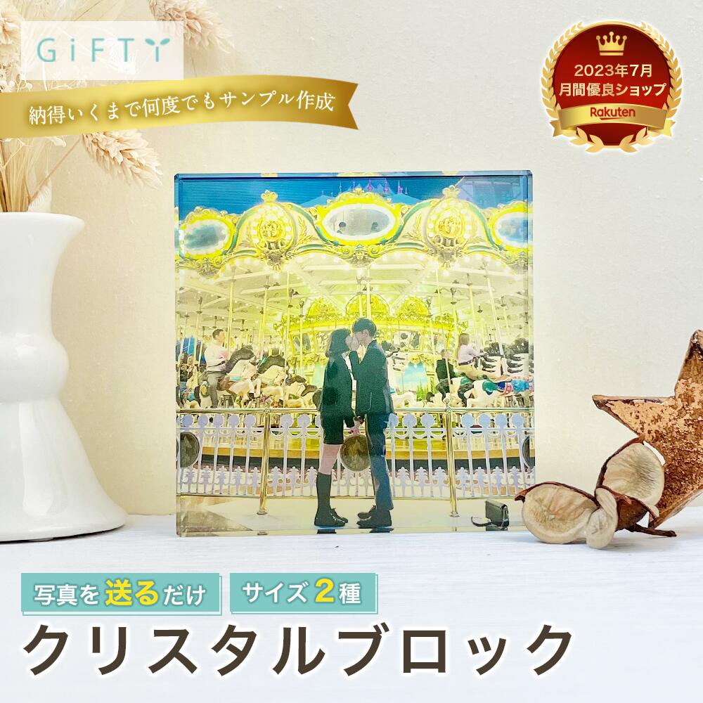 お洒落プレゼント ガラスブロック デート サプライズ ギフト ガラス製 恋人 彼氏 彼女 家族 お祝い 写真入り 透明 机上 エレガント 空間演出 記念品 パートナー 男性 女性 ハロウィン テーブル装飾 楽しい思い出 記念写真 色鮮やか 思い出深い 感動的【c01】