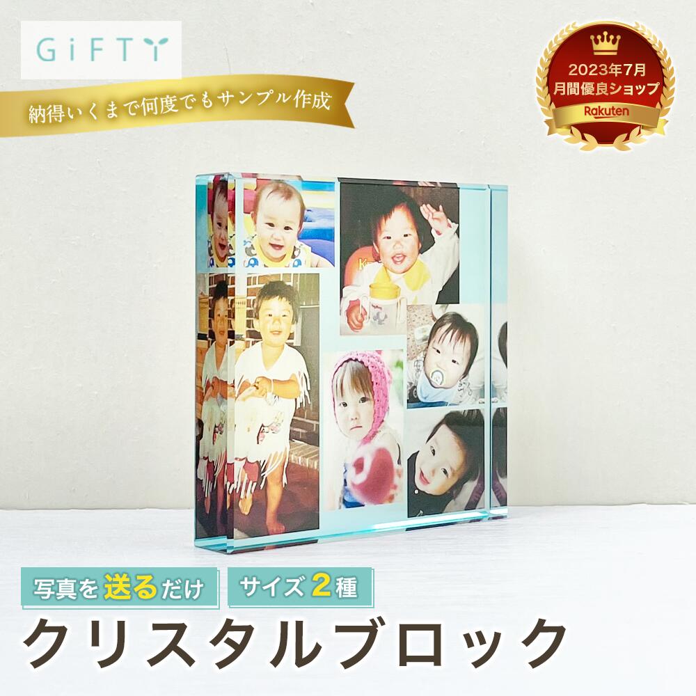 【クリスタルブロック】ガラス フォトコラージュ 子供 成長記録 ベビー アルバム 複数写真 育児 思い出..
