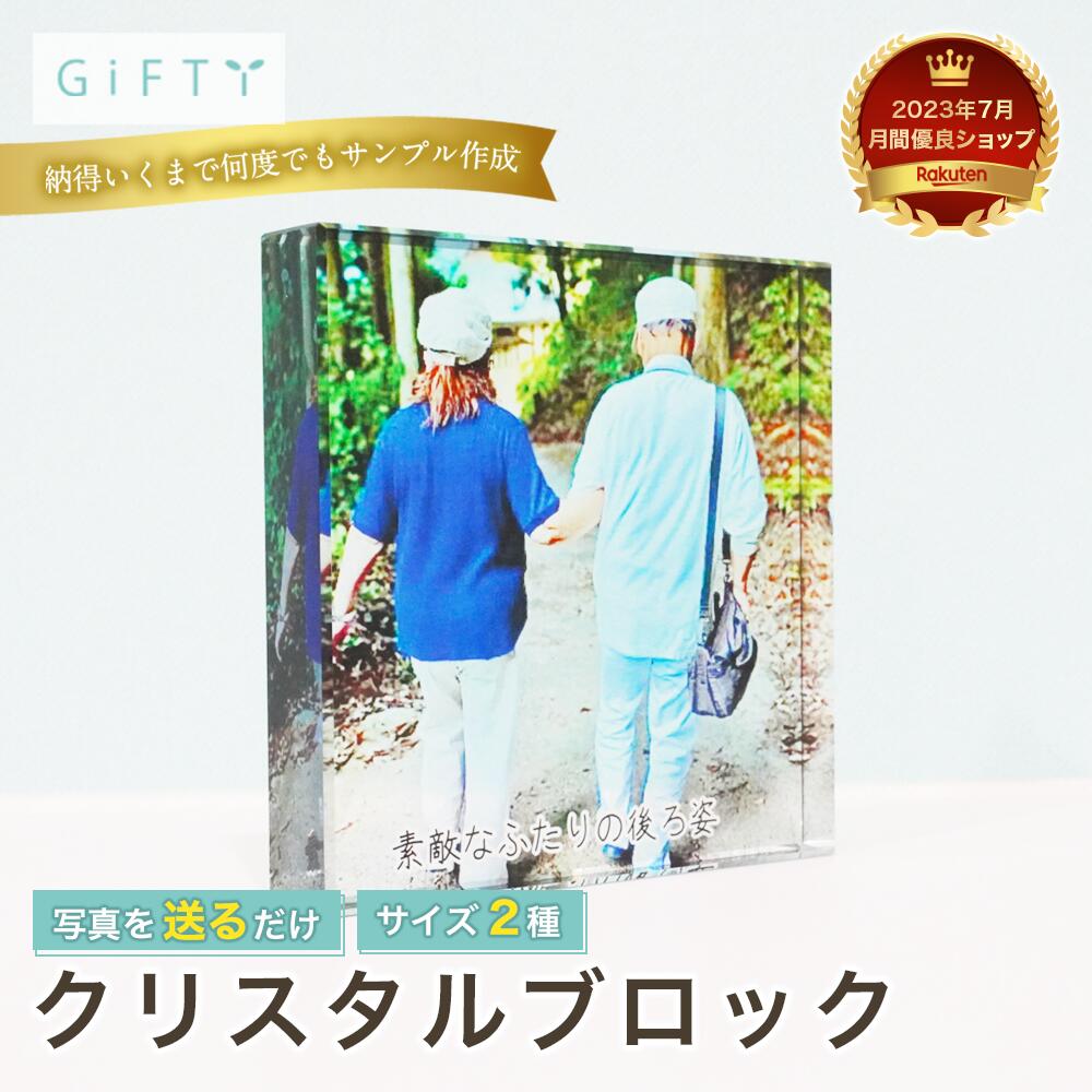樂天商城 - 【クリスタルブロック】ガラス 写真立て 夫婦 シニア 老後 散歩 仲良し 透明フレーム 人生 歩み 絆 長年 二人 時間 穏やか ギフト プレゼント 記念品 インテリア 高級 上質 美しい 記念 大切 素敵 人気 おすすめ 【c01】