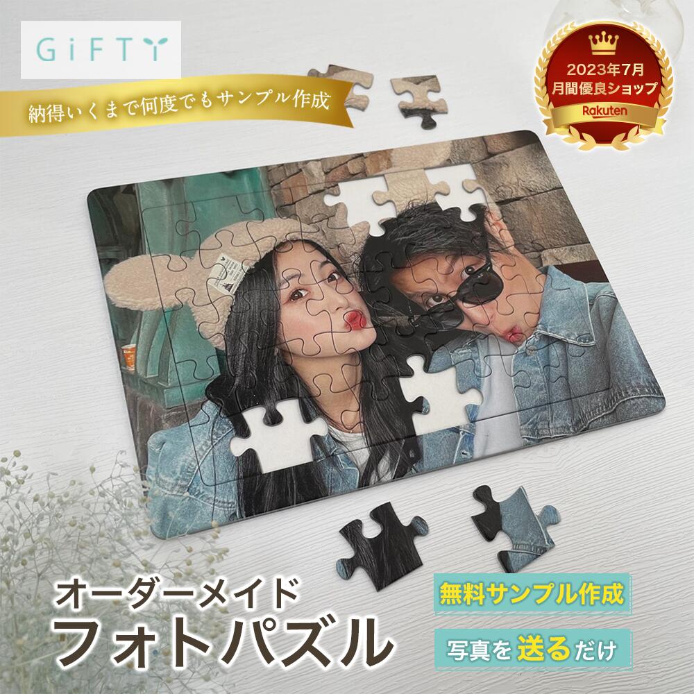 【フォトパズル】ジグソー カップル ギフト 写真入り 半透明 デスク モダン お部屋 メモリアル パートナー 男子 女子 バレンタイン テーブル 展示 パズルゲ...