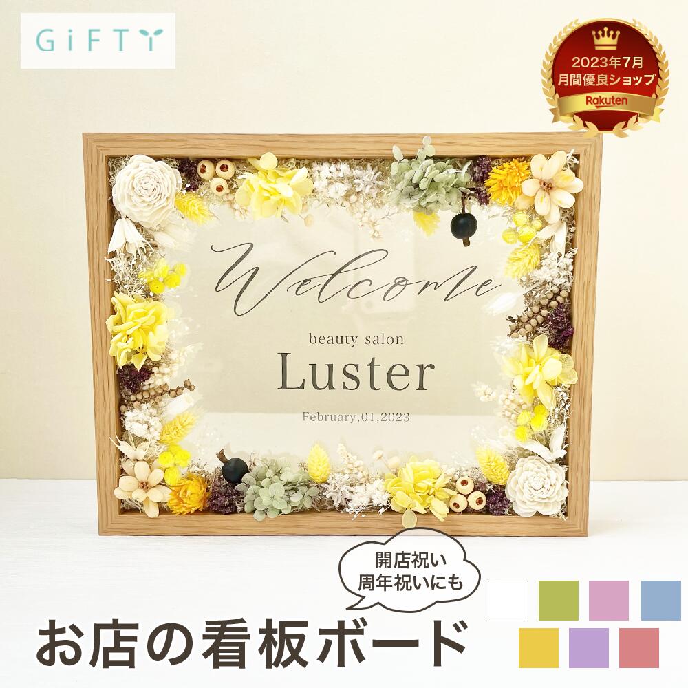 【メッセージボード】移転祝い イエローフラワー 木製フレーム 店舗飾り 記念ボード 名入れ可能 ロゴ刻..