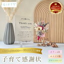 【アクリル 子育て 感謝状】両家贈呈品 挙式 お名前と日付 カウント刻印 クリアフォトパネル アーティフィシャルフラワー 縦横レイアウト選択 ラッピング可 思い出保存 メモリアルアイテム 透明感デザイン 長期保存仕様 記念撮影 2個セット可【i27】