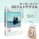 ★レビュー特典1000円クーポン★【 3Dフォトアクリル E01 】フォトフレーム 流行 かわいい インスタ 記念日 婚約 新婚 カップル 思い出 旅行 プチ ギフト 彼氏 彼女 恋愛 送料無料 前撮り インテリア SNS風 インスタ風 思い出 記念 結婚祝い バレンタイン プレゼント ペア
