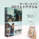 ★レビュー特典1,000円クーポン★【 3Dフォトアクリル E06 】フォトフレーム 送料無料 写真たて プレゼント 恋愛 写真 プリント 思い出 記念 卒業記念品 合格 卒園 成人式 記念品 大学 就職祝い 記念日 プチギフト 彼氏 彼女