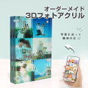 ★レビュー特典1,000円クーポン★ 【 3Dフォトアクリル E07 】 誕生日 写真フレーム フォトブロック カップル 結婚祝い バレンタインデー フォトボ...